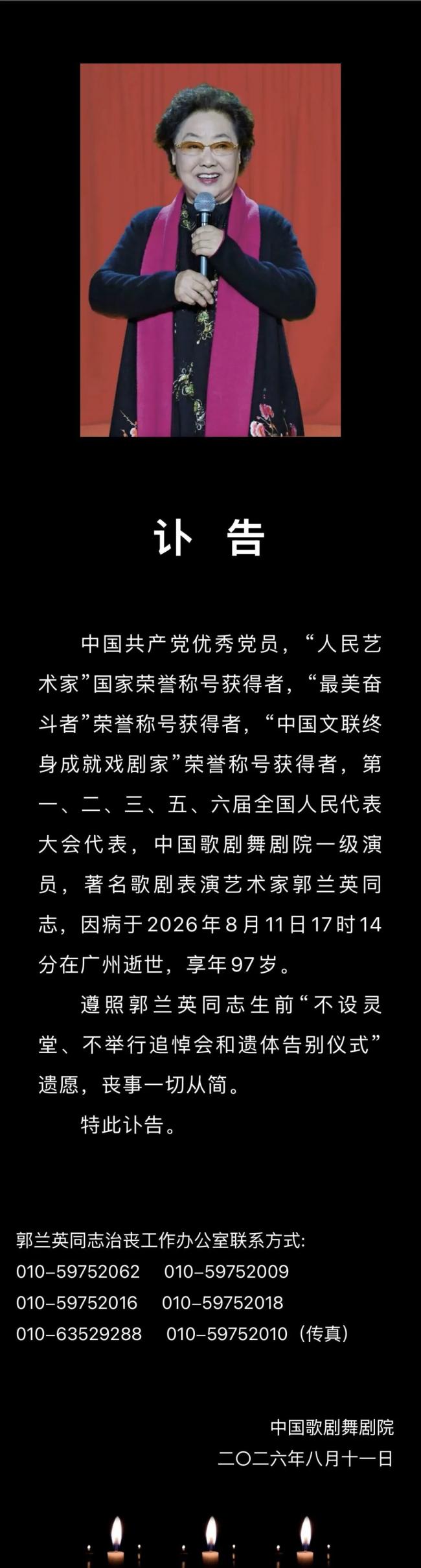 唱响《我的祖国》：“人民艺术家”郭兰英逝世