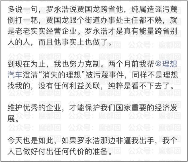 罗永浩遭爆料“某巨贪搞利益输送的白手套”？（配图25）