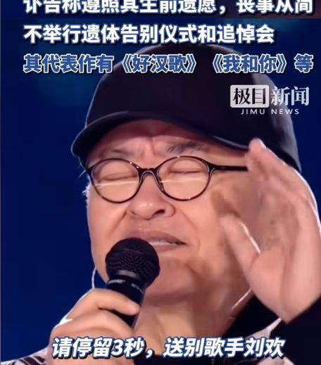 刘欢去世，和爱徒生日相差一天，两人都已离世