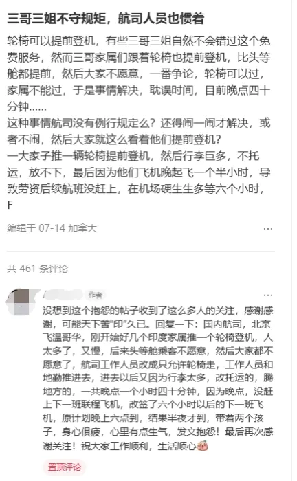 印度轮椅大军薅遍全球机场 中国游客震惊