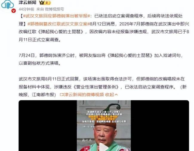 更多黑料被翻出 郭德纲这次的问题大了