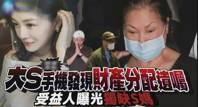 大S遗嘱曝光！强调珠宝留给小玥儿 S家拒不承认