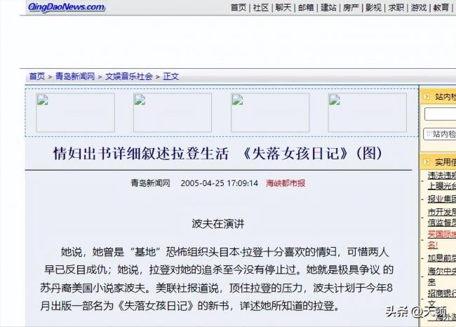 情妇爆猛料！本拉登不为人知的私生活