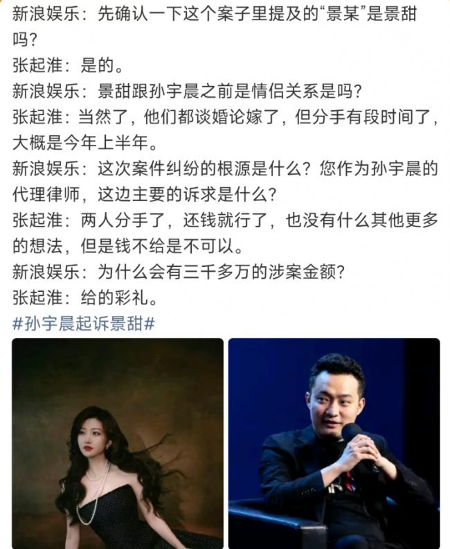 币圈大佬孙宇晨万字长文 揭景甜代孕决裂内幕