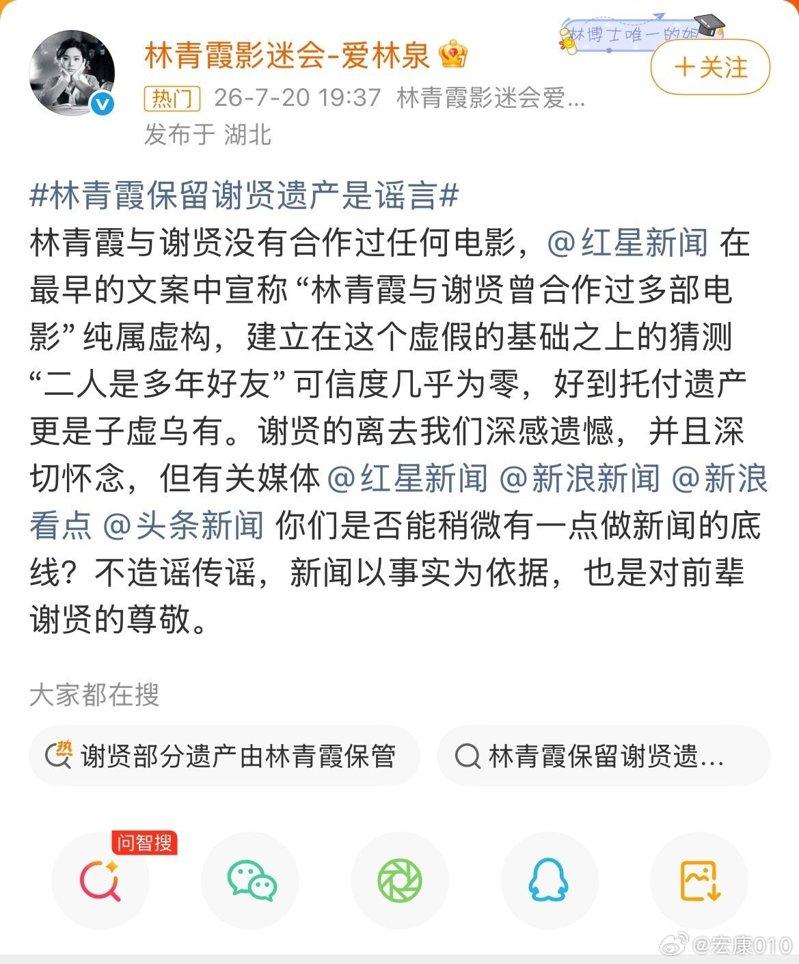 林青霞影迷会驳斥传闻。（取材自微博）