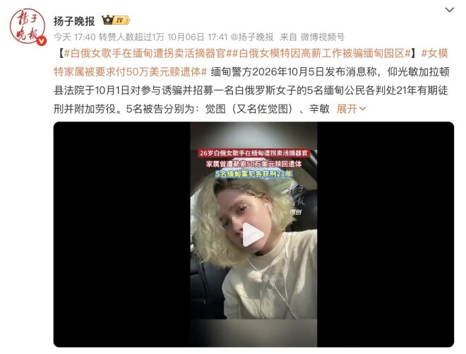 26岁白俄女歌手在缅甸遭拐卖活摘器官 曾被迫（配图2）