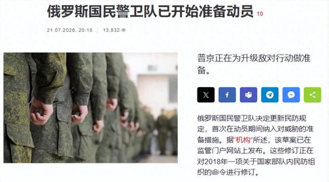 全国动员将至！？草案曝光 普京做好最坏打算