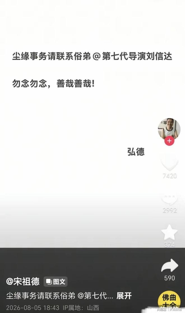 宋祖德失踪 网传已出家 曾坚持为于朦胧发声（配图2）