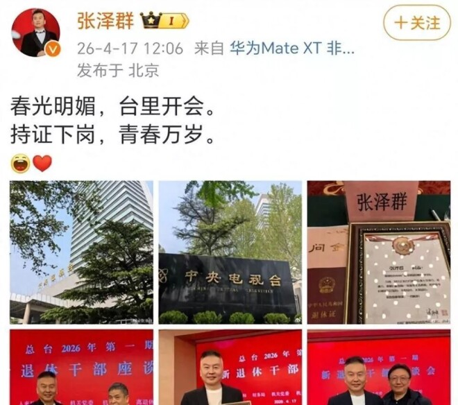 儿子失踪 央视主持31年退休后却孤独一人（配图1）