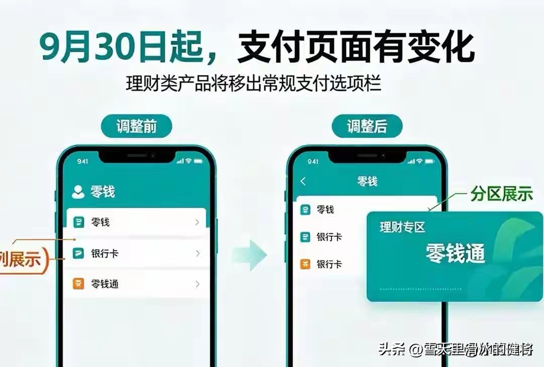 微信付款大改动（配图2）