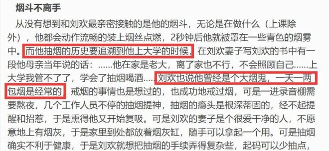 刘欢去世前曾被偶遇 生前3个习惯或是主因（配图21）
