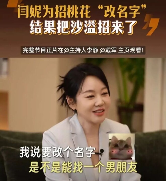 闫妮想找对象不介意相亲 嫌50多岁相亲对象太老（配图1）