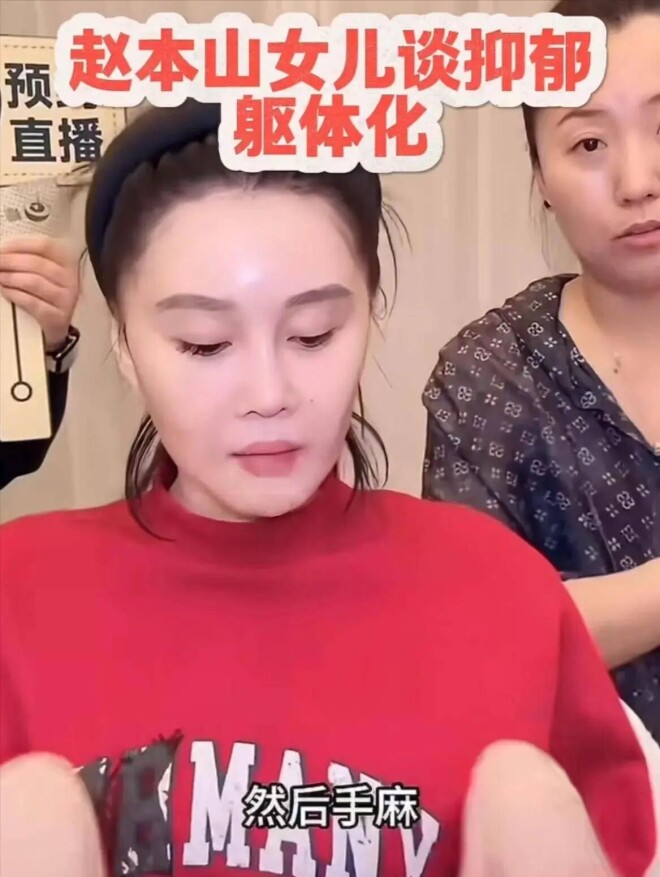 钱再多有什么用 赵本山女儿患精神疾病十余年（配图13）