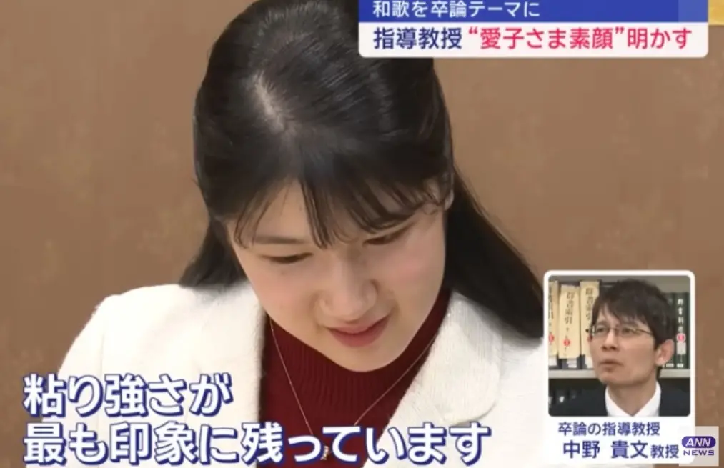 日本天皇独女爱子公主大学毕业 将去这里工作