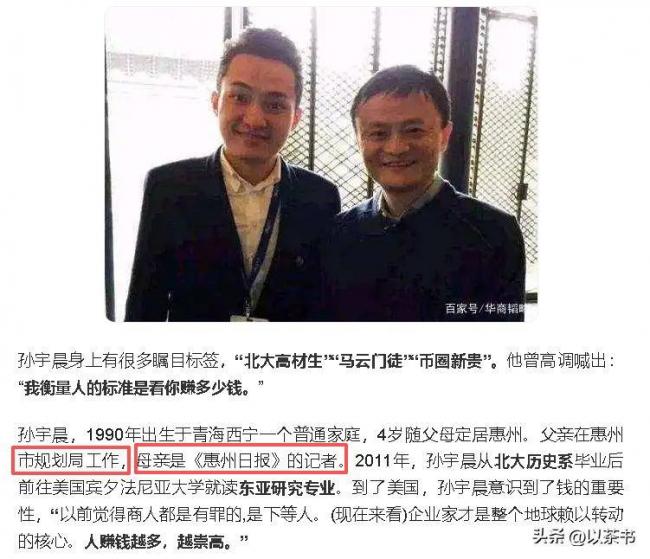 原来他们是孙宇晨父母，背景强大身份不一般