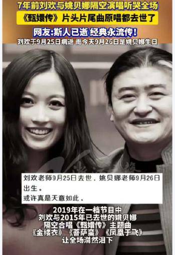 刘欢去世，和爱徒生日相差一天，两人都已离世