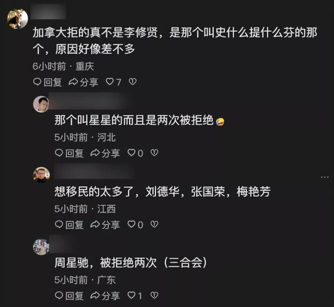 李修贤又向周星驰开炮：涉黑 被加拿大拒绝移民（配图9）