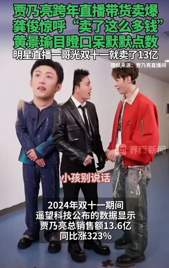 贾乃亮一天卖出5.7亿 李小璐至今难复出（配图2）