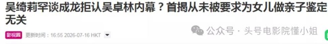 53岁吴绮莉中秋素颜直播 被问成龙直接跳过（配图14）