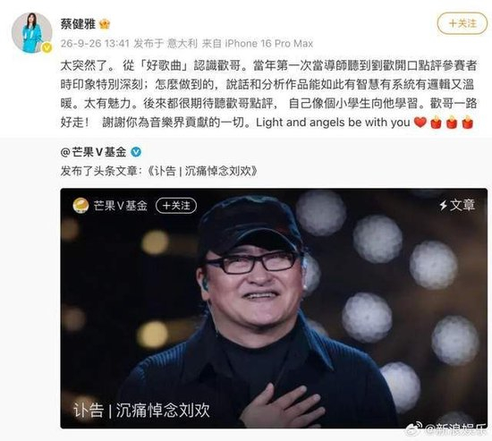 刘欢妻子发布朋友圈：我永远的爱，永远的痛（配图2）