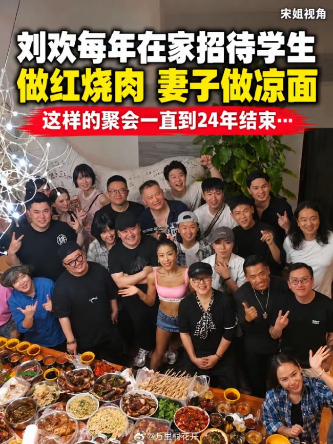 刘欢十年家宴往事曝光，亲自下厨做红烧肉