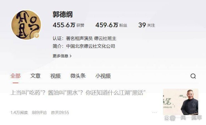 郭德纲沉默2月写了篇“黑话”大全 通篇不提冤字（配图3）