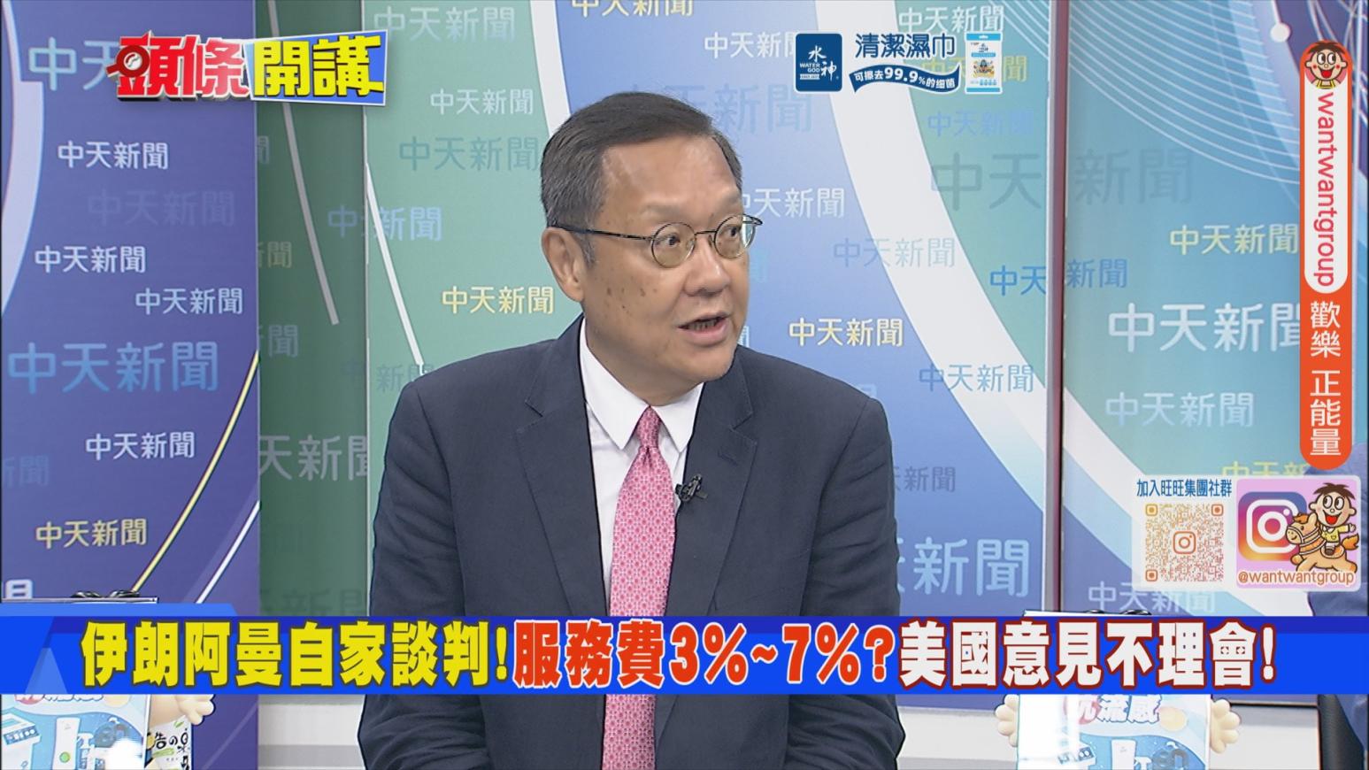 前駐紐西蘭大使介文汲在中天《頭條開講》討論伊朗阿曼談判。（圖/中天新聞）