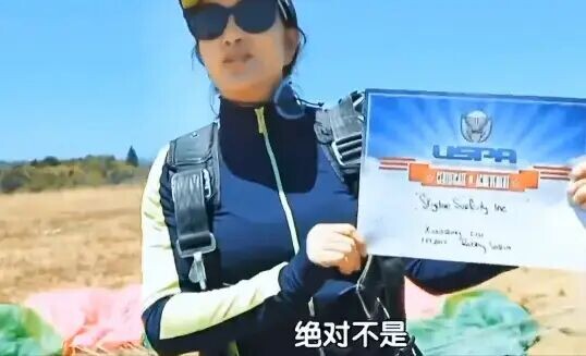 刘晓庆挑战高空跳伞 圆梦蓝天全程保持笑容（配图6）