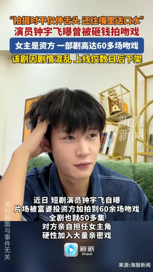大开眼界：这么多富婆砸钱拍吻戏