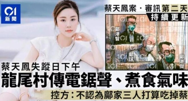 蔡天凤案庭审三凶手法被曝：场面毛骨悚然（配图10）