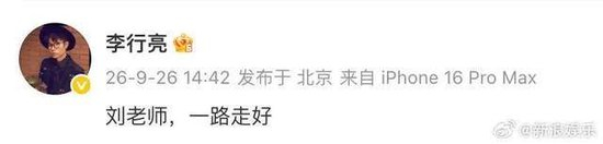 刘欢妻子发布朋友圈：我永远的爱，永远的痛（配图9）