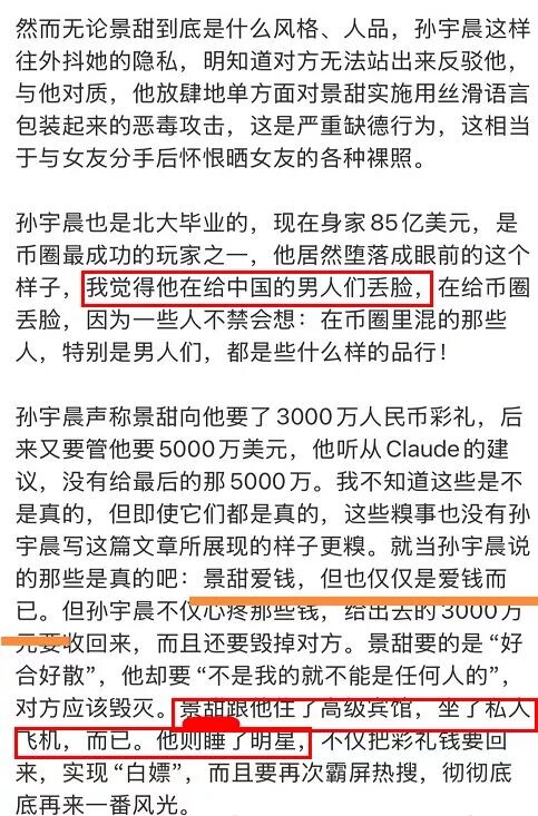 大佬纷纷下场对战孙宇晨 景甜人缘这么好？（配图7）