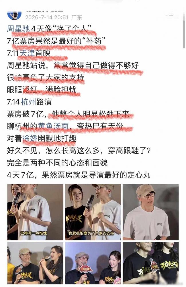 7亿票房是最好的补药！周星驰4天“换了个人”