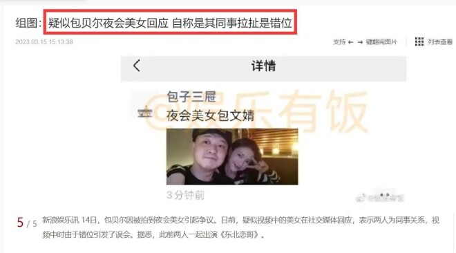 包贝尔被曝出轨 曾自曝同时交往7个女友（配图10）