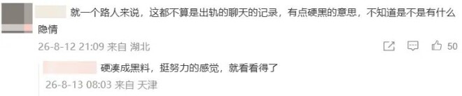 方文山被曝出轨、选妃、PUA 谁在说谎谁在栽赃？（配图27）
