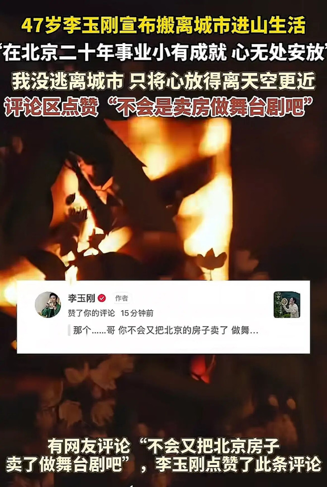李玉刚消失许久引热议 卖掉北京的豪宅住进深山（配图3）
