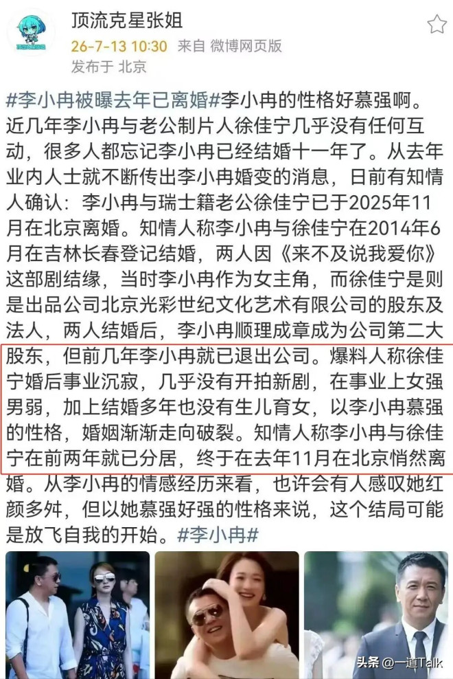 李小冉被曝离婚 知情人透露原因（配图10）