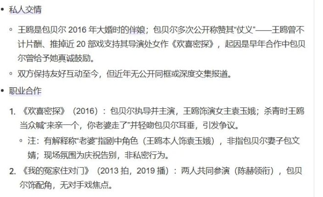 包贝尔被曝出轨 曾坦言被逼与妻子在一起（配图3）