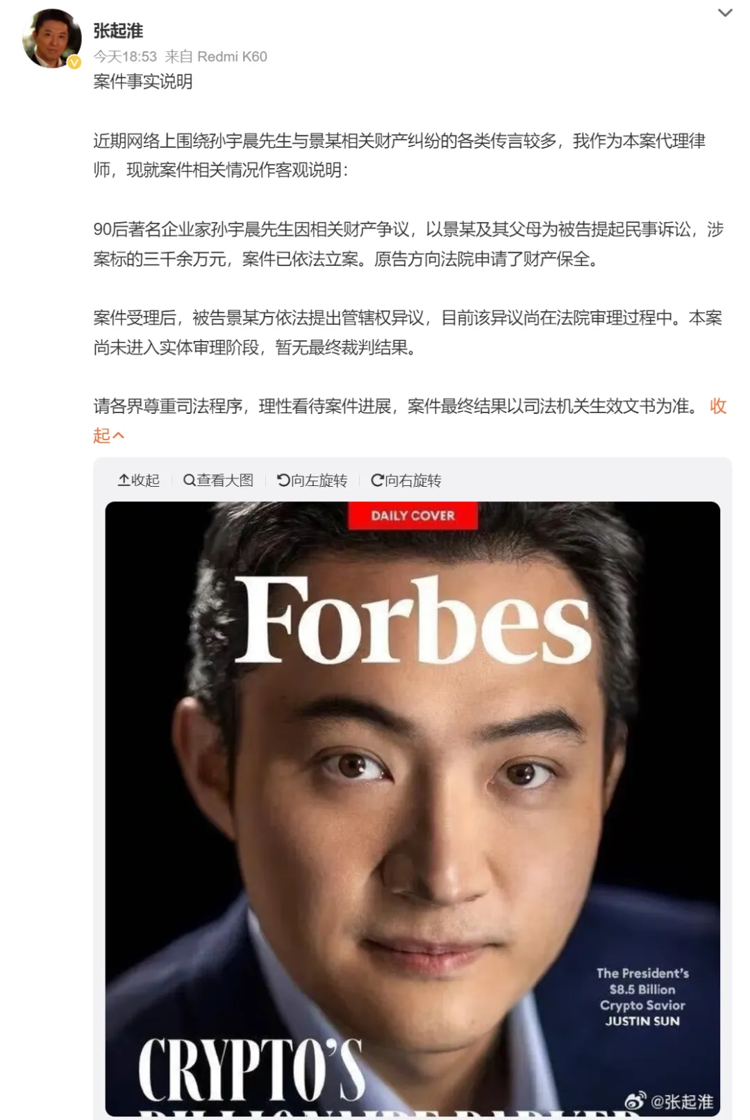 被孙宇晨起诉后，景甜恐面临2.3亿赔偿