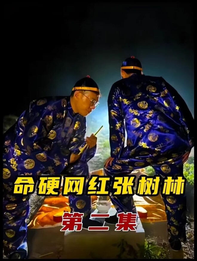 砸神像 睡坟地 结阴婚 反迷信网红张树林今怎样（配图6）