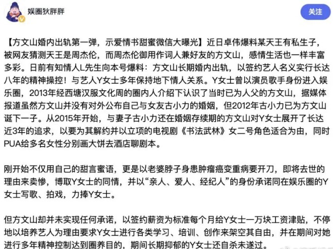 曝方文山婚内出轨 女方身份照片被扒（配图1）