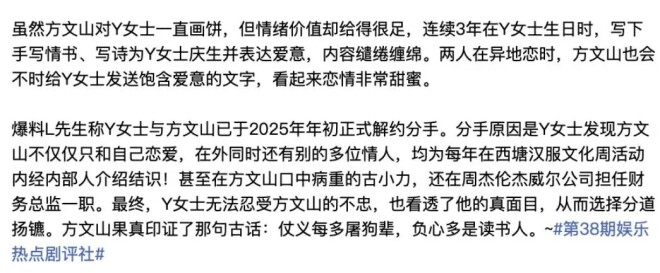 曝方文山婚内出轨 女方身份照片被扒（配图2）