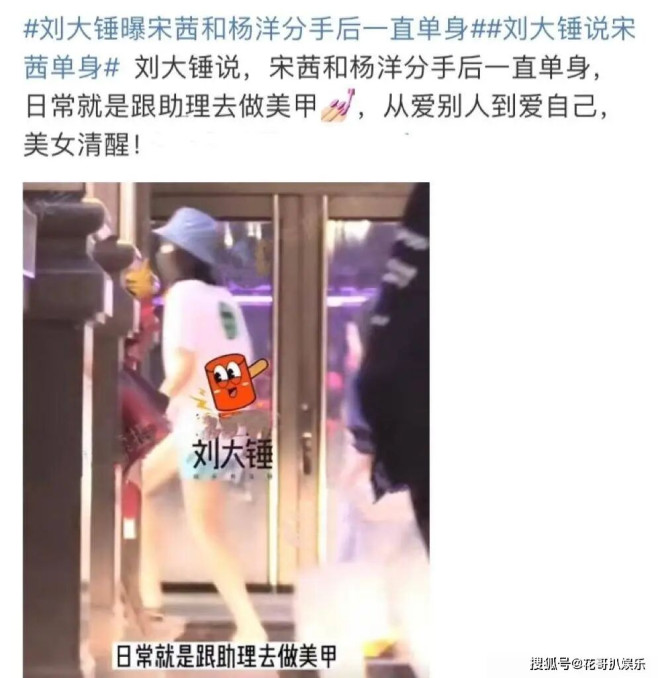 杨洋宋茜旧瓜被挖 娱记大骂杨洋负心汉（配图2）