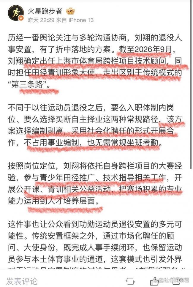 刘翔的新岗位定下来了！网：会哭的孩子有糖吃