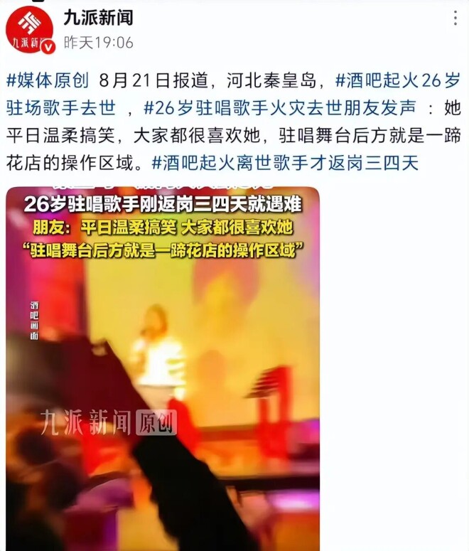 美女歌手王文博去世年仅26岁 原因曝光令人惋惜（配图2）