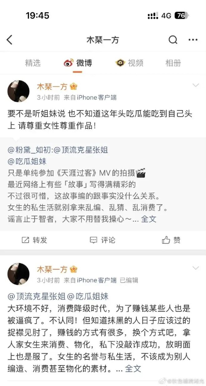 方文山被曝出轨、选妃、PUA 谁在说谎谁在栽赃？（配图25）