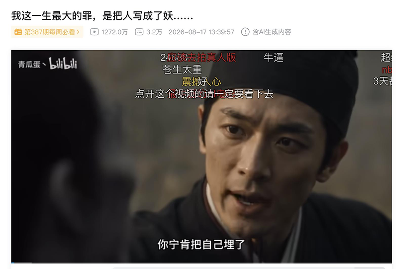 这部26分钟AI短剧爆火 破1272万观看 作者吓懵