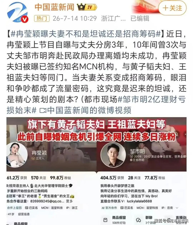 邹市明冉莹颖自曝分居五年 两亿贷款拖垮家庭（配图42）