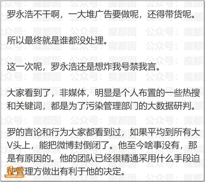 罗永浩遭爆料“某巨贪搞利益输送的白手套”？（配图17）