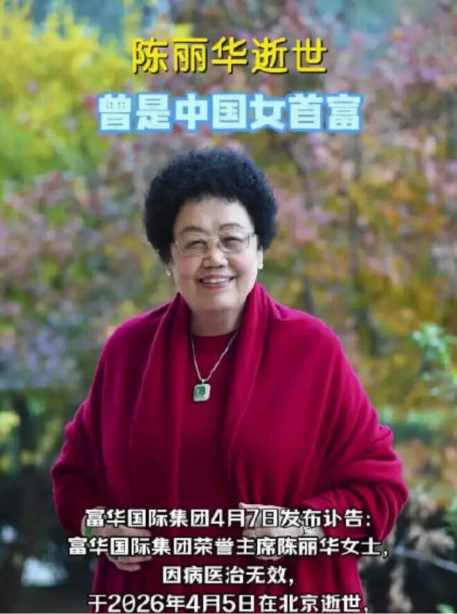 陈丽华病逝仅半年 迟重瑞也步了六小龄童后尘（配图4）